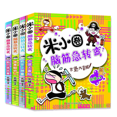 不一样的卡梅拉动漫绘本全套45册第一二三四