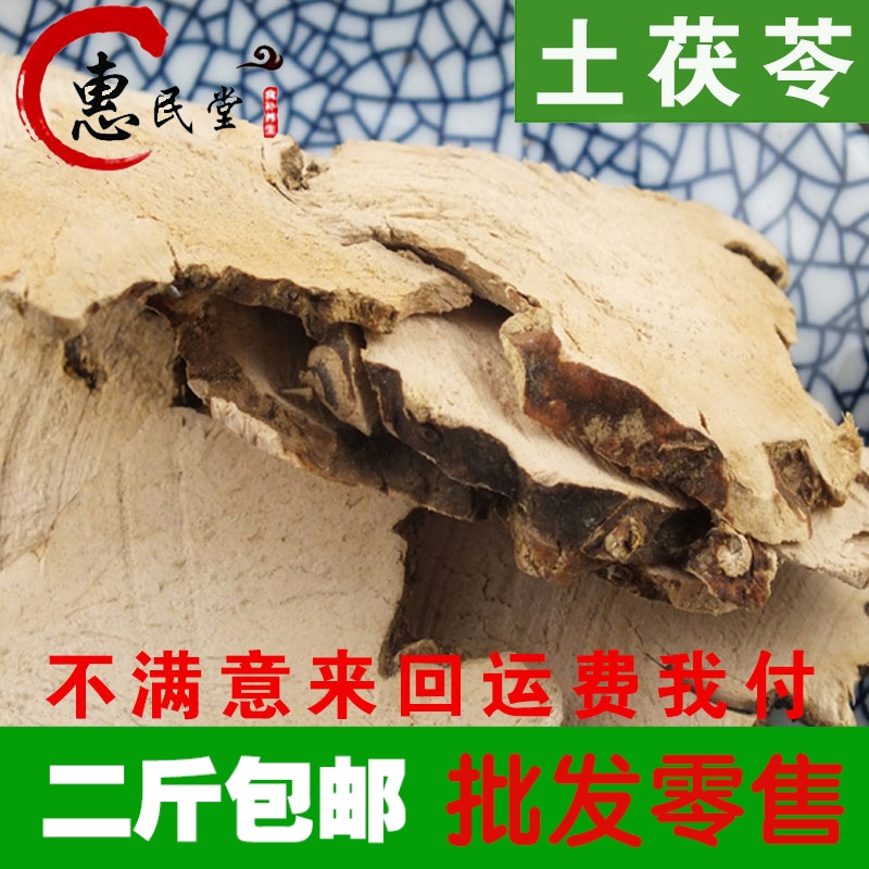 惠民堂品质材 无硫土茯苓土萆薢土茯苓片正品新货 500克2斤包邮