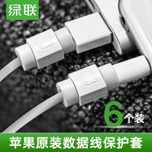 苹果数据线保护套iPhone6 7plus通用手机充电线防折断保护头 绿联