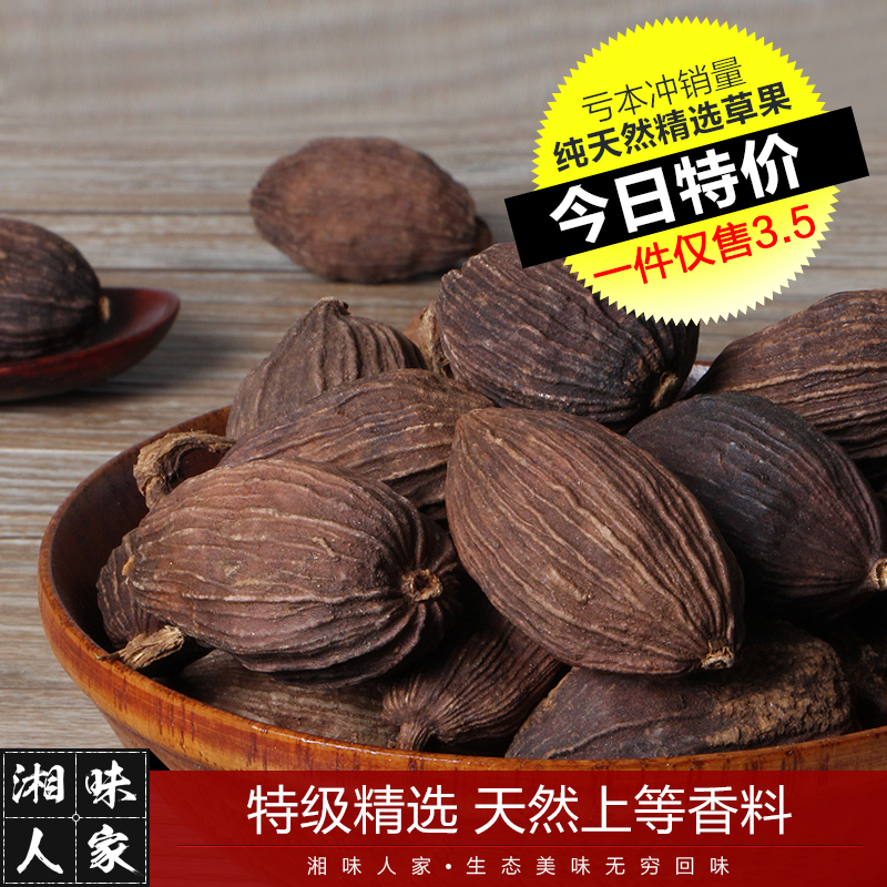 草果 草果调料 特级草果仁50g 川菜卤味调料 炖鸡烧菜火锅调味品