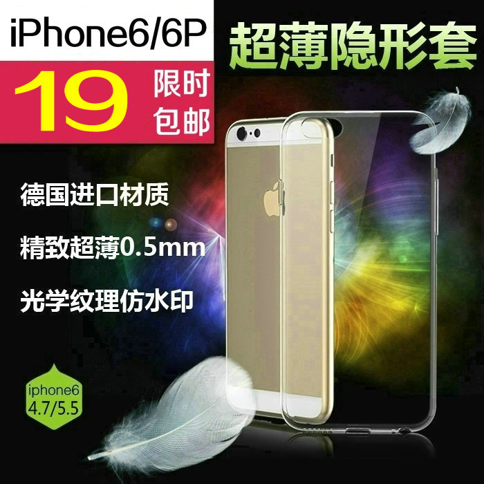 苹果6手机壳 iPhone6硅胶套 透明iPhone6手机套外壳 超薄4.7新款