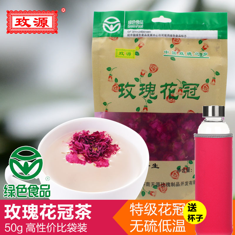 玫源平阴玫瑰花茶特级玫瑰花冠茶低温花草茶50g袋装花冠茶
