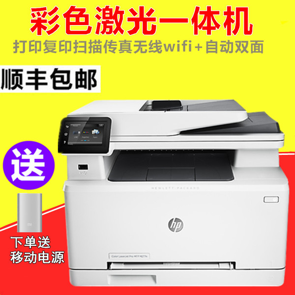 热销打印机 彩色一体机打印复印扫描传真无线