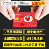 阿里通信GPS定位器流量卡物联网POSS机包年卡移动联通电信电话卡