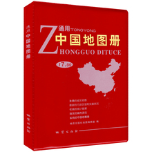 地理书籍 实用中国地图册 中国旅游地图 全国地图册 2017新版中国地图册 人口构成景点 省区地图 行政区划和交通状况 最新
