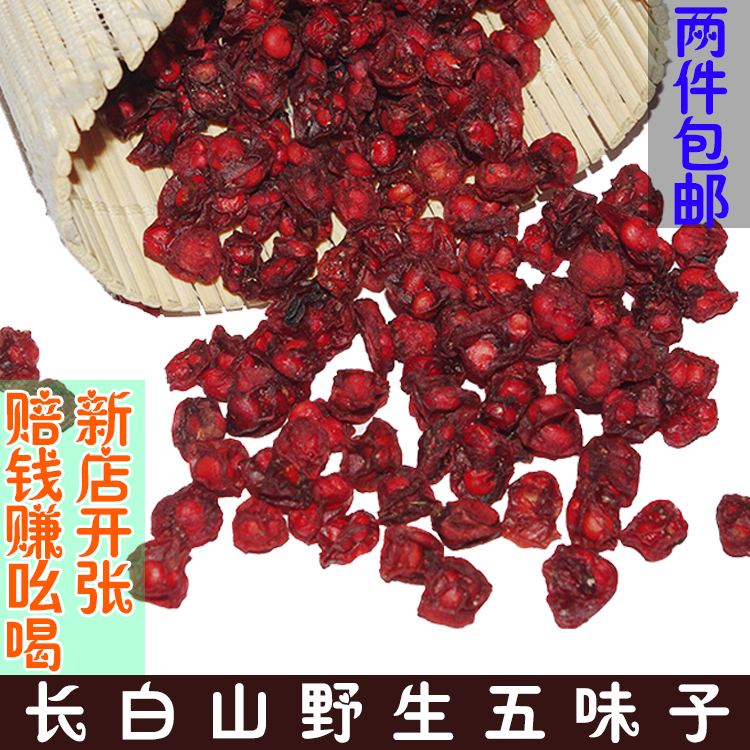 长白山五味子东北特产北五味子茶野生特级油籽传统滋补品500g包邮