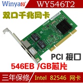 有线 intel WY546T2 82546台式机8492MT PCI双口千兆网卡 Winyao