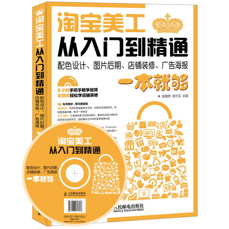 淘宝美工设计书 淘宝装修书籍淘宝美工教程 ps教学书海报设计书