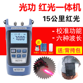 光功率计红光一体机 红光源测试仪红光光纤笔10公里15公里 高精度