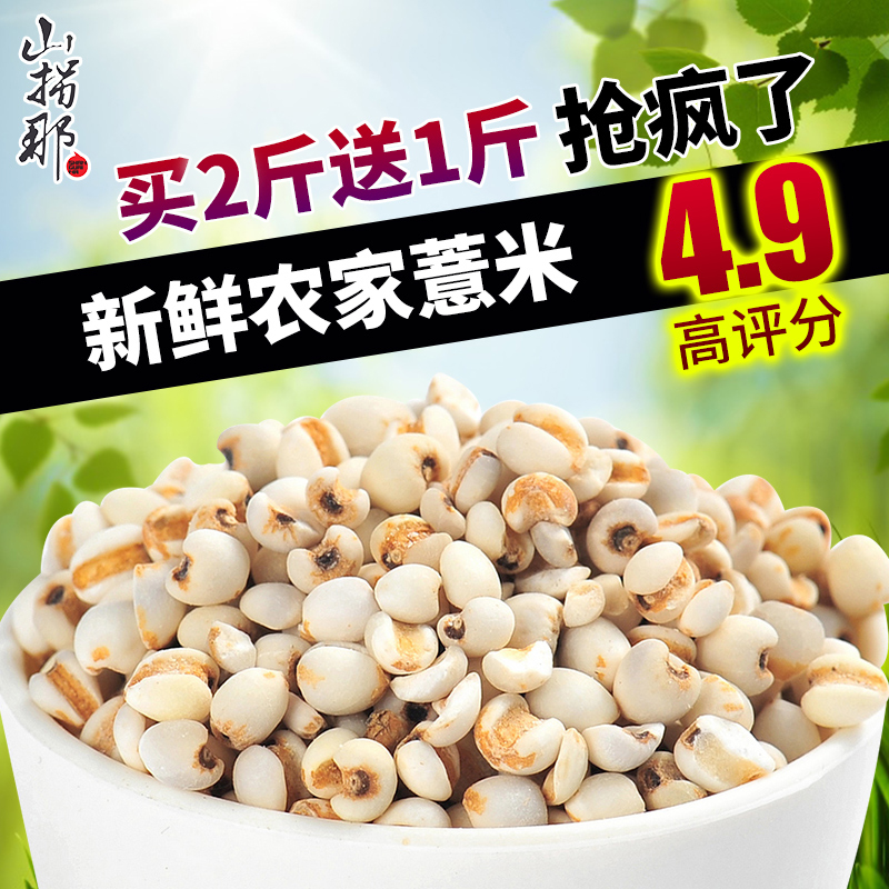 新鲜贵州小薏米仁农家新货薏仁米500g包邮祛湿薏苡仁五谷杂粮粗粮