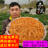 金北虫草 包邮 无硫 虫草花干货200g天然大孢子头精选农家蛹虫草正品