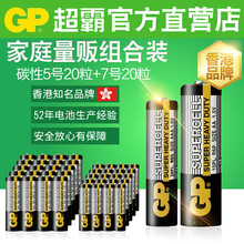 5号20粒 共40粒儿童玩具遥控器批发 GP超霸碳性干电池7号20粒