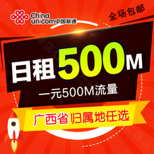 电话上网卡全国通用 广西联通4G手机卡不日租卡无限流量大王卡号码