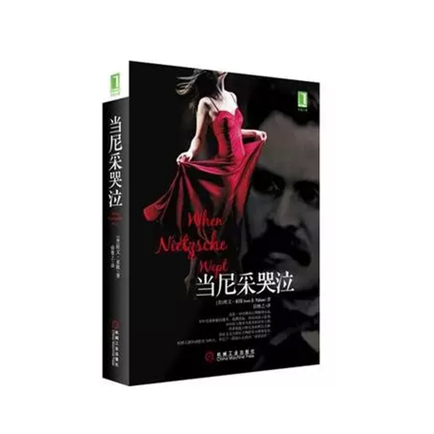 【当尼采哭泣】-最新当尼采哭泣价格、当尼采哭泣图片及搭配-67比购网