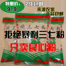 包邮 田七粉 特惠 250克 云南文山农家自产直销破壁纯三七粉