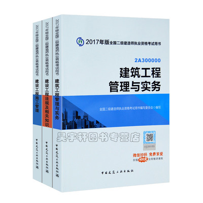 正版现货 2017年版二级建造师教材 二建考试用