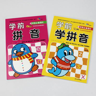 幼小衔接学前班教材全套4册我会自己读 拼音注
