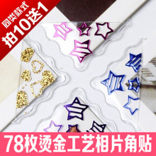 照片角贴 照片固定贴 包邮 相片贴角 DIY相册配件烫金工艺相片角贴