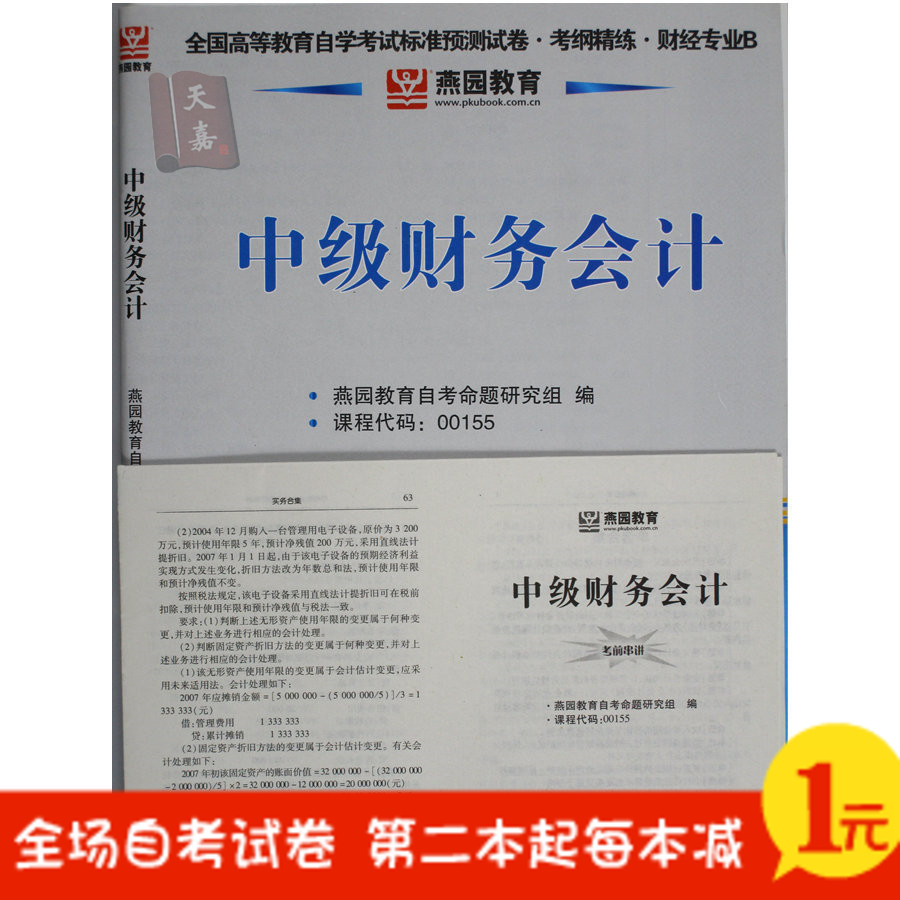 正品[财务管理题目]财务管理论文题目评测 财务