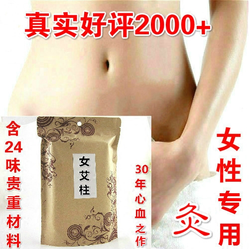 鸿航老中医女性艾柱/五年陈蕲艾条艾柱艾叶艾草金艾绒雷火灸批发