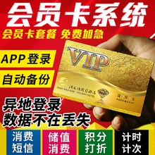 金卡积分软件VIP定制作 会员卡管理系统套餐pvc刮刮卡磁卡条码