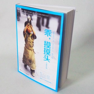 乖,摸摸头 大冰新作《他们最幸福》大冰温暖励志故事 乖摸摸头小说书