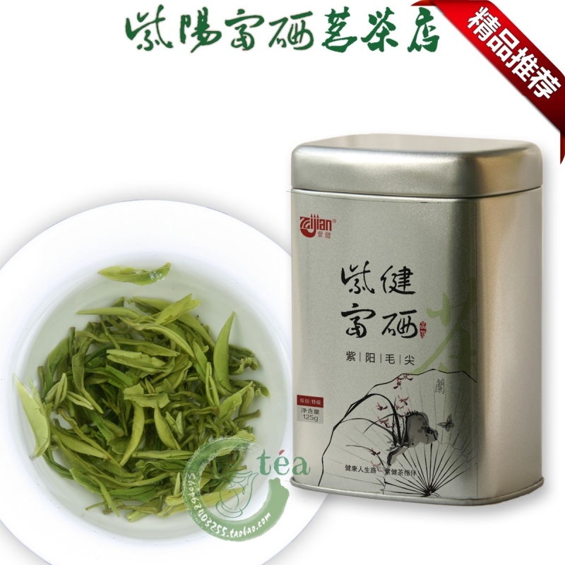 2016明前新茶 陕西紫阳富硒绿茶 紫健特级毛尖罐装125g 陕南绿茶