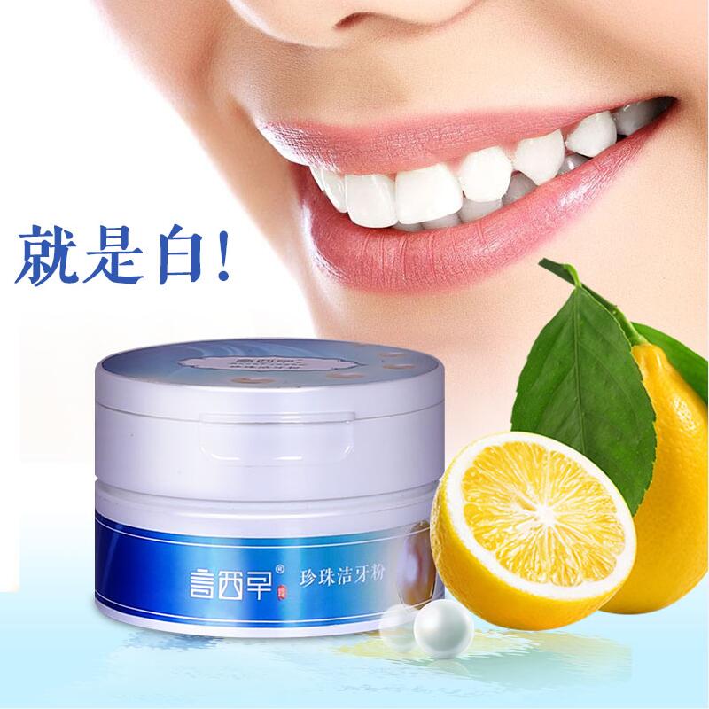 洗牙粉 牙齿美白洁牙粉白牙素去烟茶咖啡槟榔渍 正品有防伪
