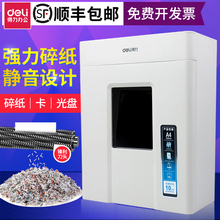 大功率静音办公家用电动文件粉碎保密碎光盘 得力碎纸机 包邮 顺丰