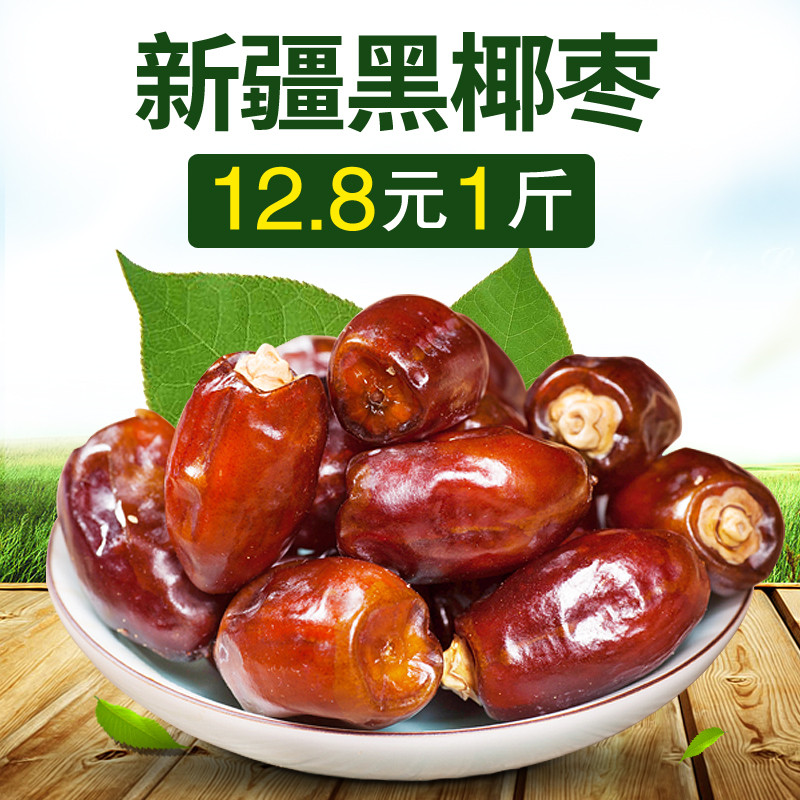铭果世嘉红枣 黑椰枣 新疆干果特产蜜枣 椰枣零食500g