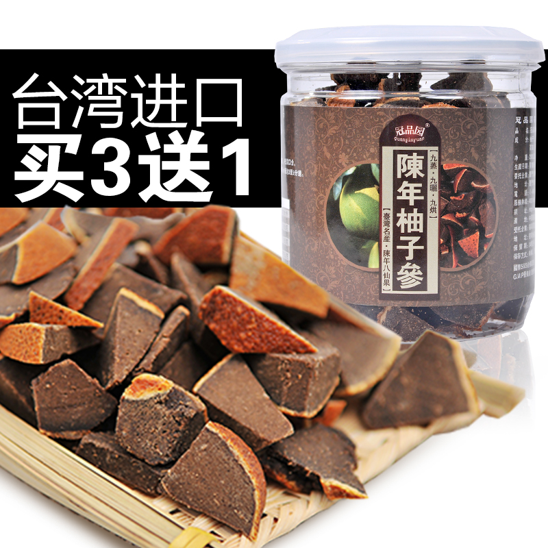 买5送2 冠品园陈年柚子参 正宗台湾麻豆陈皮八珍八仙果甘草白柚参
