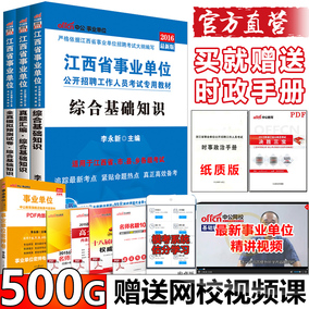 送时政】中公浙江事业编2016年浙江省事业单