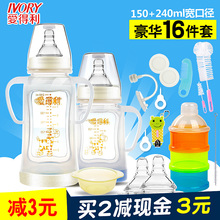 新生婴儿奶瓶初生宝宝防胀气奶瓶150 240ml 爱得利宽口径玻璃奶瓶
