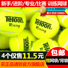 包邮 天龙网球rising603复活801耐磨初学训练比赛网球袋装 Teloon