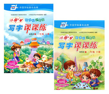 与上海课本同步 二年级语文字帖 2年级第一二学期 新课标沪教版 二年级上下册 小学生写字课课练 字帖田英章