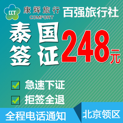 泰国签证办理_淘宝泰国签证办理_淘宝网购物