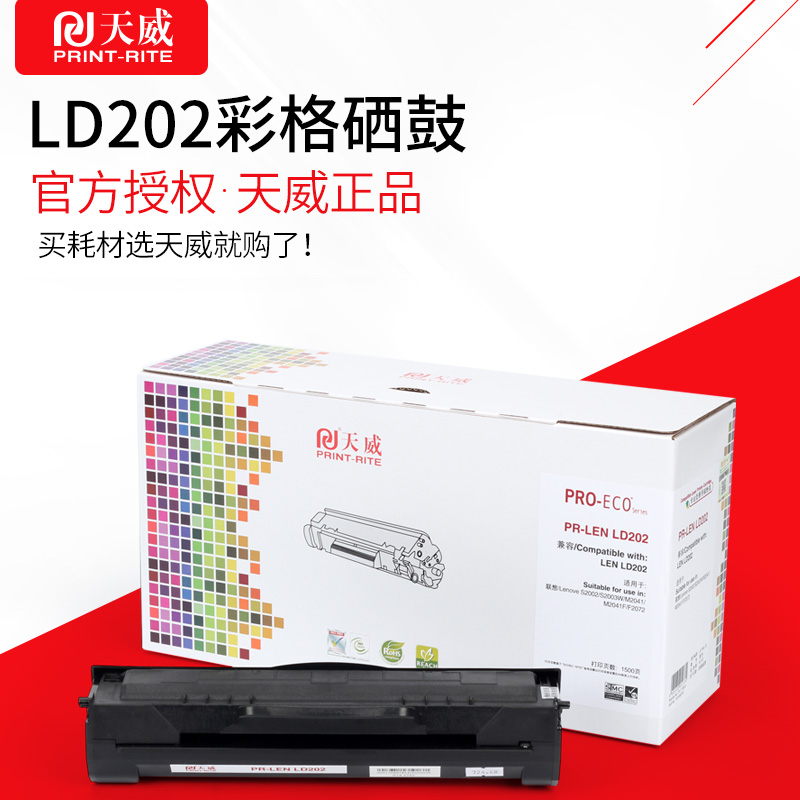 天威ld202硒鼓适用联想f2072硒鼓联想s2002硒鼓lenovo m2041硒鼓