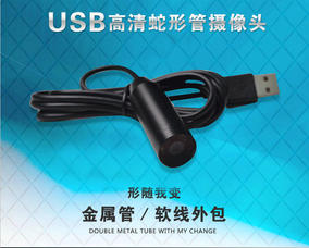 USB微型摄像头蛇管720P高清免驱电脑手机电