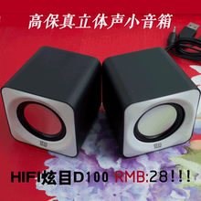 USB供电立体声炫目D100笔记本台式机手机MP3重低音小音响