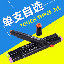 单支自选正品马克笔Touch three 3代油性笔学生手绘绘画彩色笔