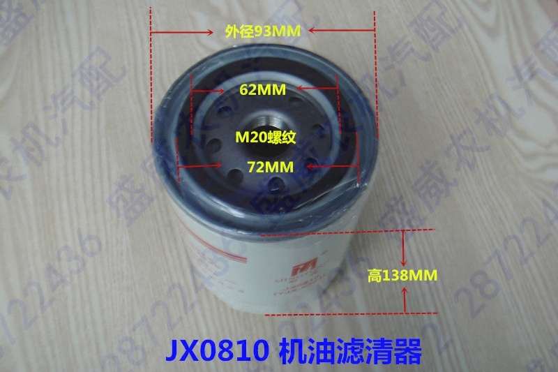 明通jx0810机油滤清器 玉柴机器专用 ca000-1012011a