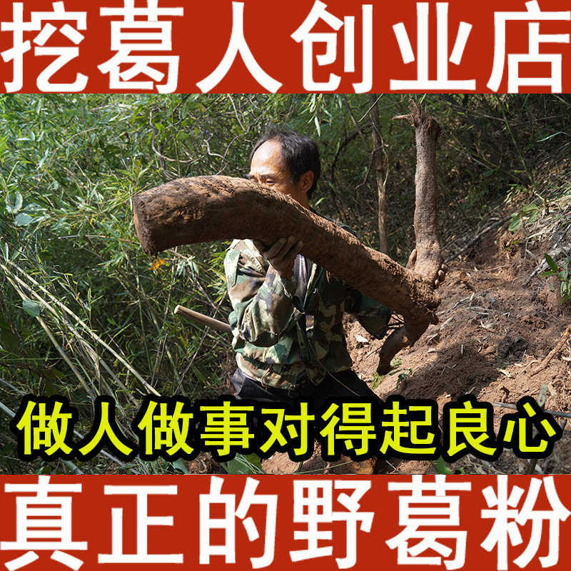 爱艺园野生葛根粉纯天然野葛粉农家自产自销柴葛粉代餐粉送葛根片