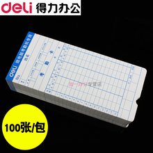 上班打卡机耗材加厚白卡通用纸双面100张 得力考勤卡片