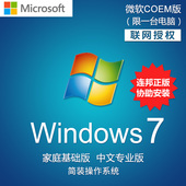 正版Win7微软windows7家庭高级版专业旗舰COEM版Win7操作系统软件