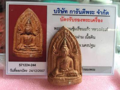 泰国佛牌 龙婆爹 2503二期坤平带gpra证书 招财辟邪旺事业旺投资