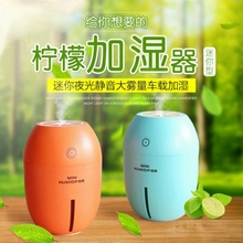 迷你柠檬加湿器USB加湿器小型学生车载宿舍办公家用创意礼品