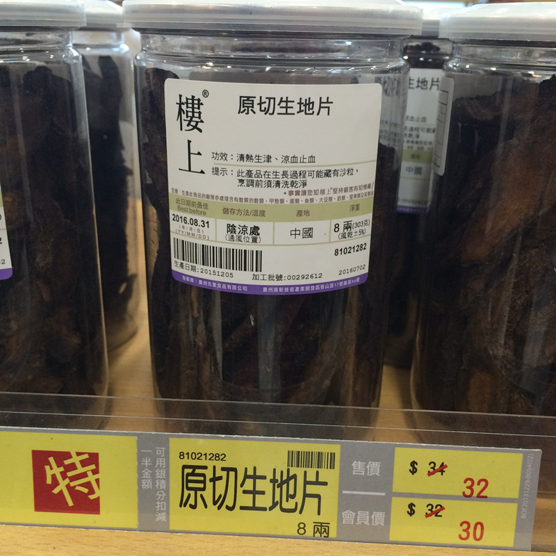 香港代购  楼上【原切生地片】 303克  清热生津  凉血止血
