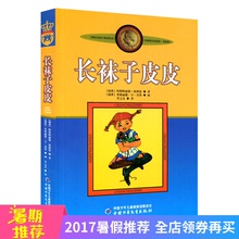 14岁中小学生课外读物书籍 入选2013“书香未来”100本推荐 正版书籍 长袜子皮皮 图书 林格伦作品选集 儿童文学 外国经典 美绘版
