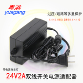 24V2A开关电源 24V2A直流稳压电源 粤港DC24V2A双线电源适配器