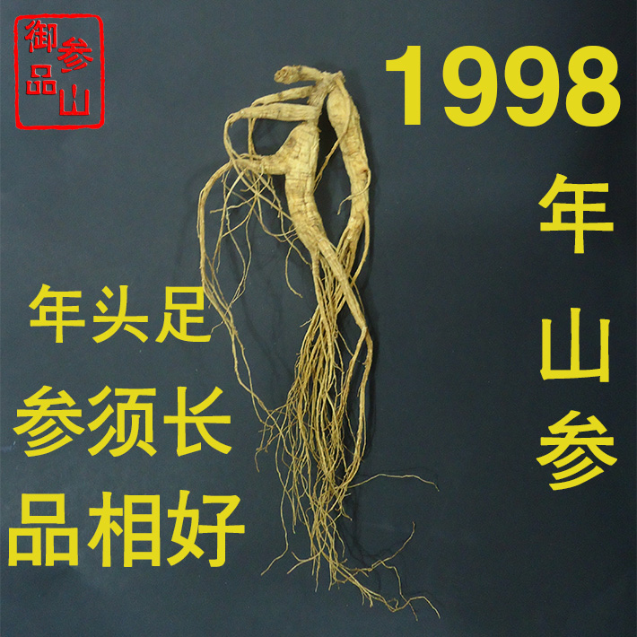 正品 长白山人参野山参灵阳参片东北人参山参林下参 免费磨粉